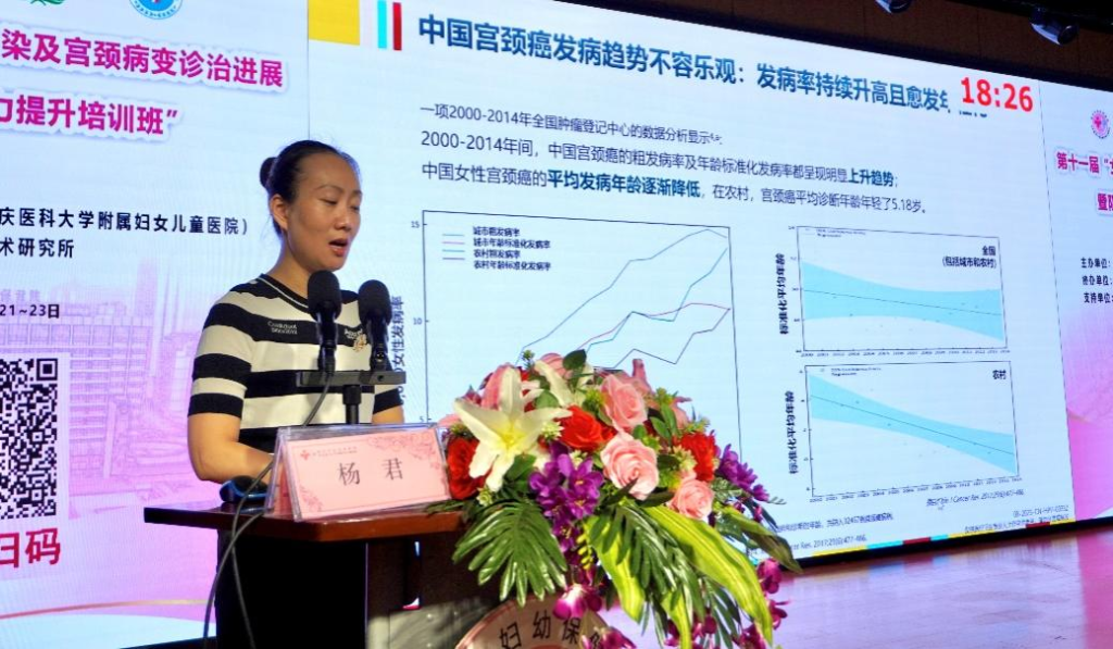 重庆市妇幼保健院杨君主任讲授《推进三级预防，聚力中国宫颈癌消除》