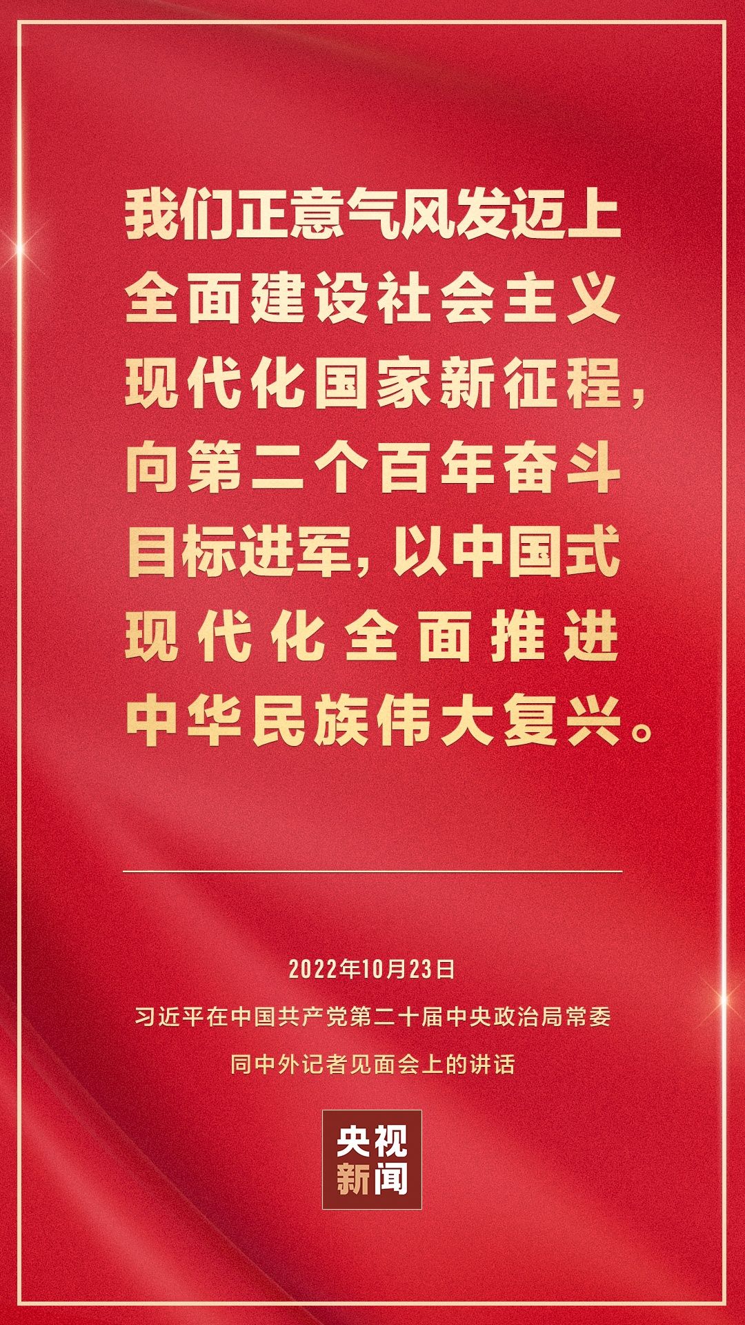 国际锐评丨中国迈上新征程 世界共享新机遇1