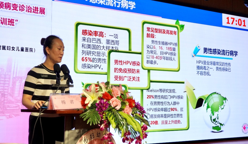 重庆市妇幼保健院杨君主任讲授《性伴HPV感染及其综合管理》