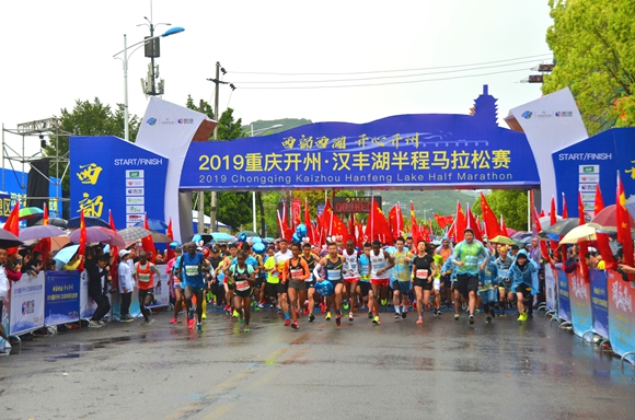 2019重庆开州·汉丰湖半程马拉松赛  开州区文旅委供图