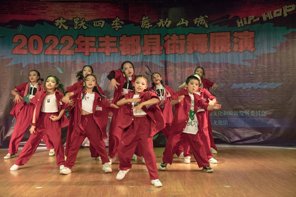 丰都县成功举办2022丰都县街舞展演活动