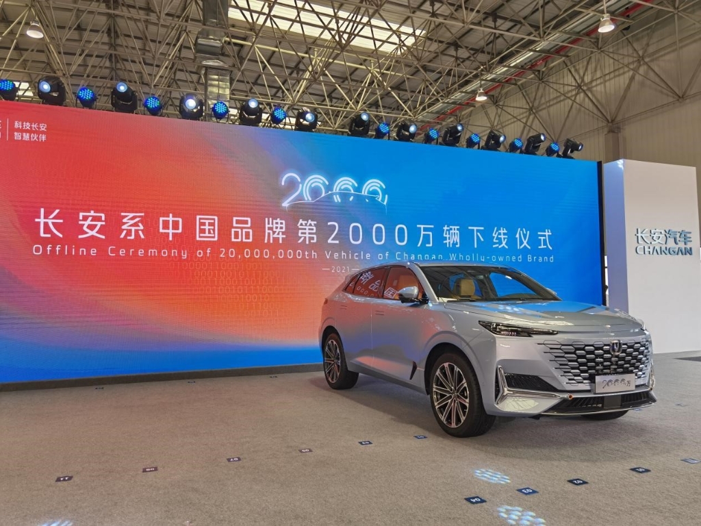 长安系中国品牌第2000万辆下线。 长安汽车供图 华龙网发