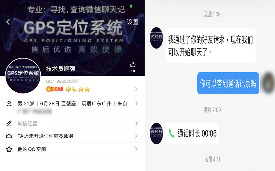 小李与“技术员啊强”的通话记录。重庆高新区警方供图