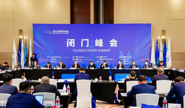 2022中国汽车论坛首场会议——闭门峰会召开。 组委会供图 华龙网发