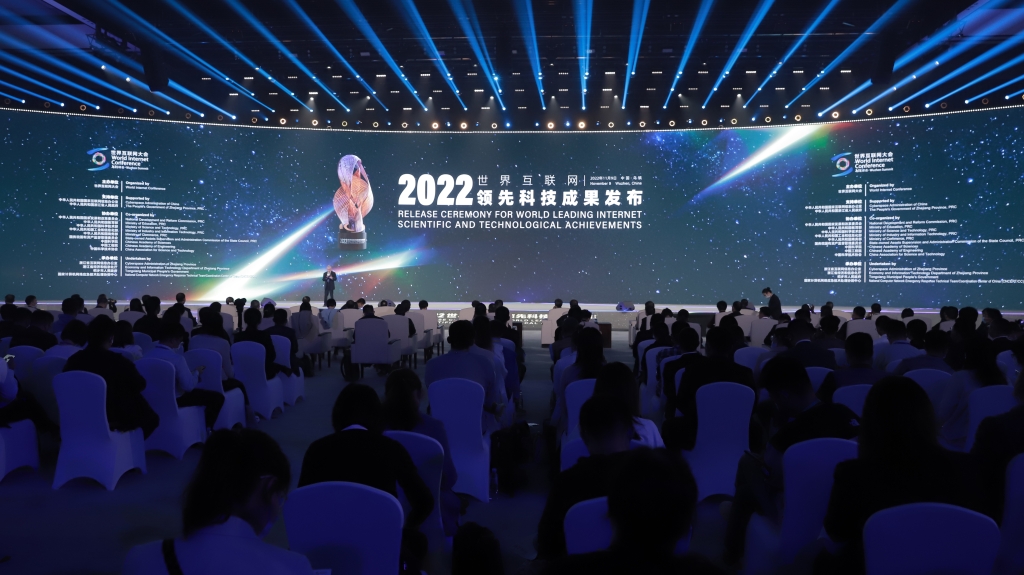 2022年世界互联网领先科技成果发布活动现场。华龙网特派乌镇记者 陈洋 摄  