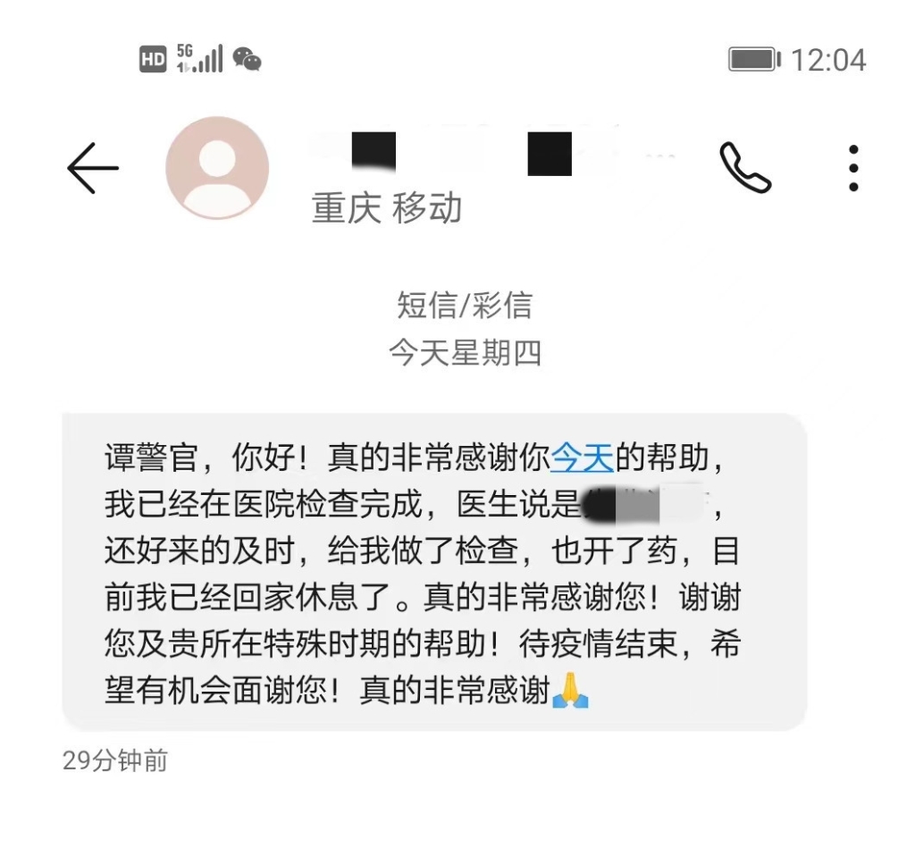 范女士发来的感谢短信。重庆江北警方供图