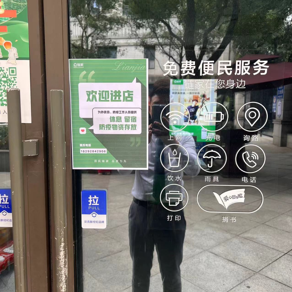 重庆链家在所有门店张贴服务海报。受访者供图