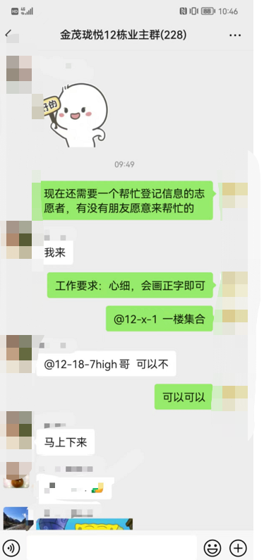 业主群对话。受访者供图1