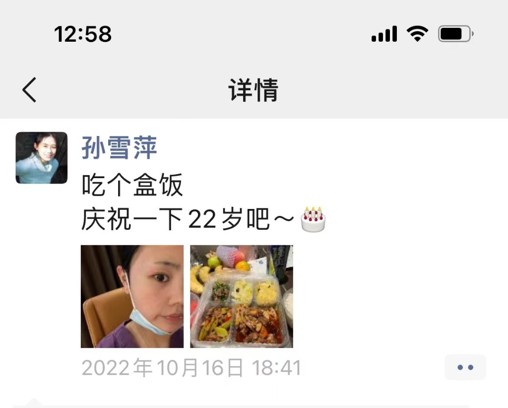 孙雪萍的22岁生日是在隔离点过。朋友圈截图