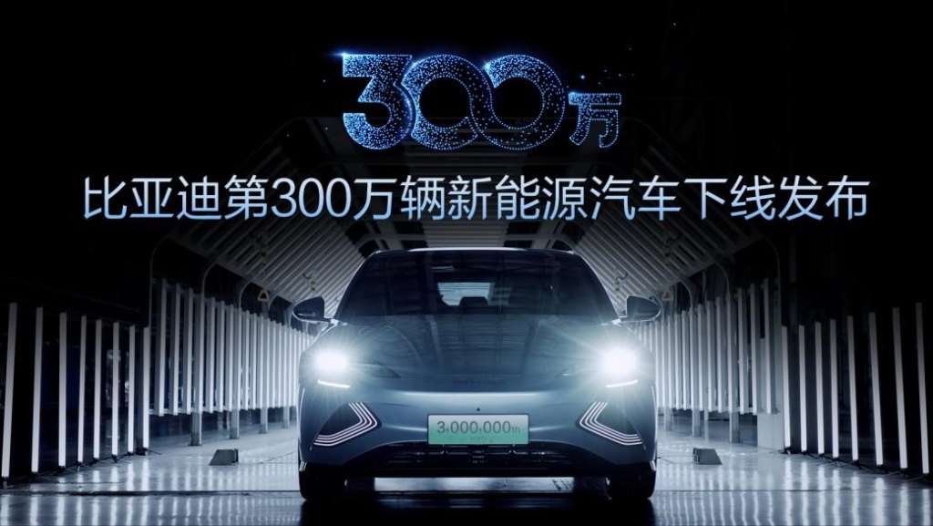 比亚迪第300万辆新能源汽车下线发布。 比亚迪供图 华龙网发 比亚迪第300万辆新能源汽车下线发布。 比亚迪供图 华龙网发