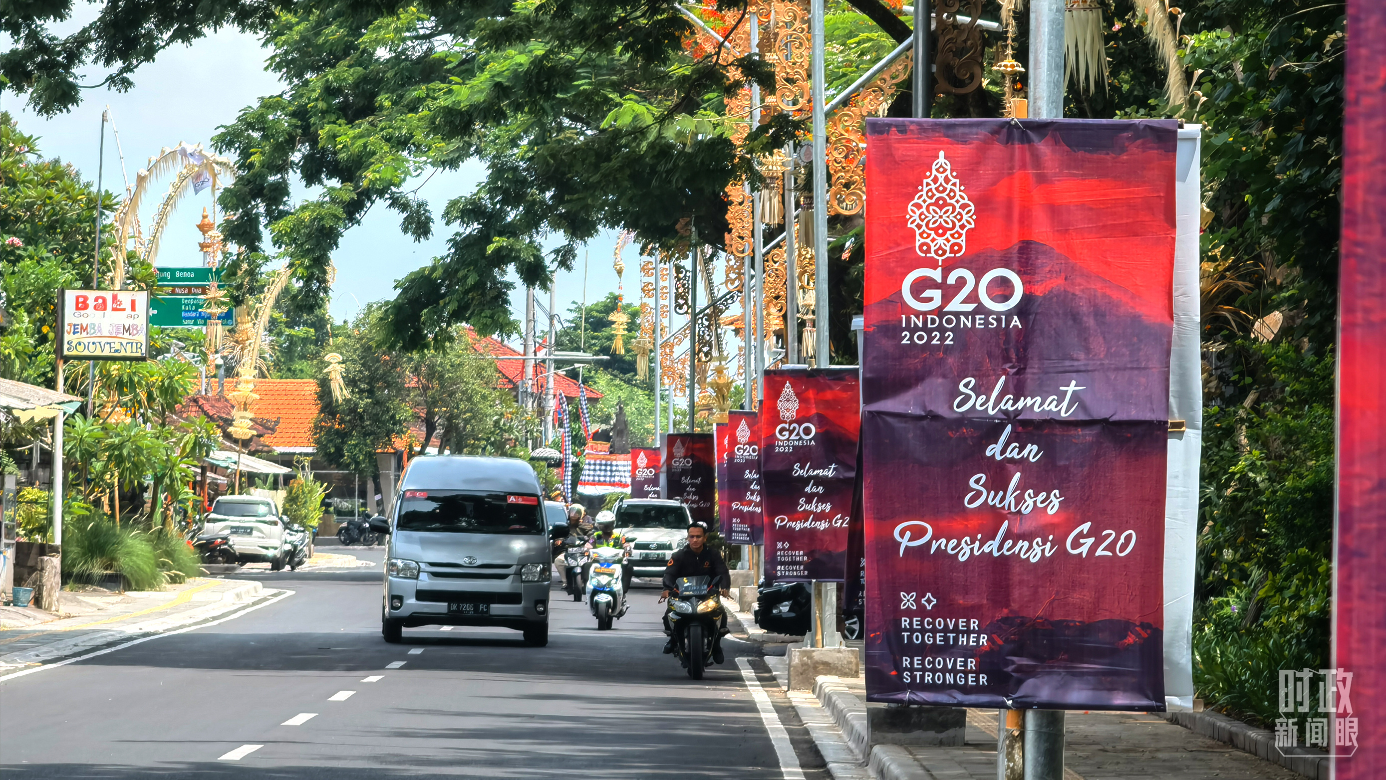 时政新闻眼丨G20巴厘岛峰会第一天，习主席重点谈了什么？6