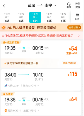 武汉飞南宁64元，国内多条线路现“地板价”百元机票3