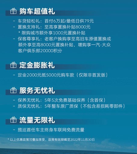 一汽-大众揽巡购车政策。 一汽-大众供图 华龙网发 一汽-大众揽巡购车政策。 一汽-大众供图 华龙网发