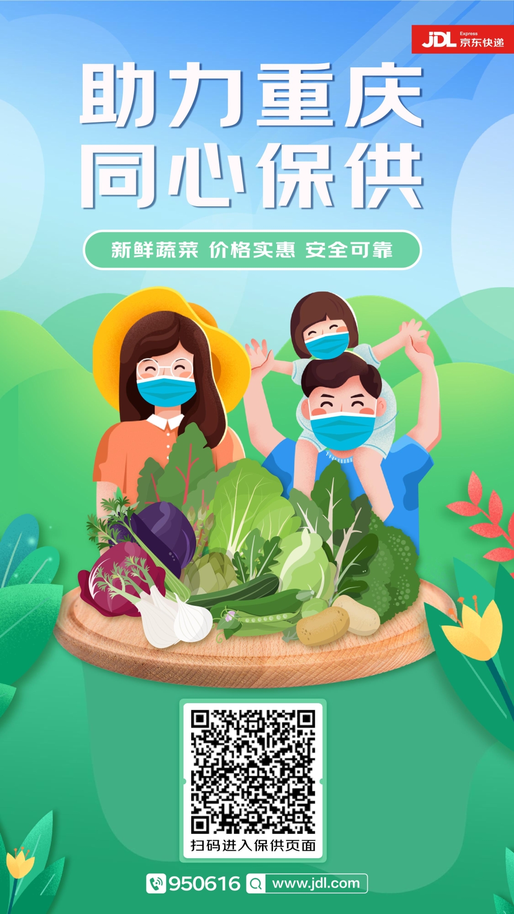 回应关切 | 担心蔬菜不好买？重庆各电商平台上线“蔬菜包”
