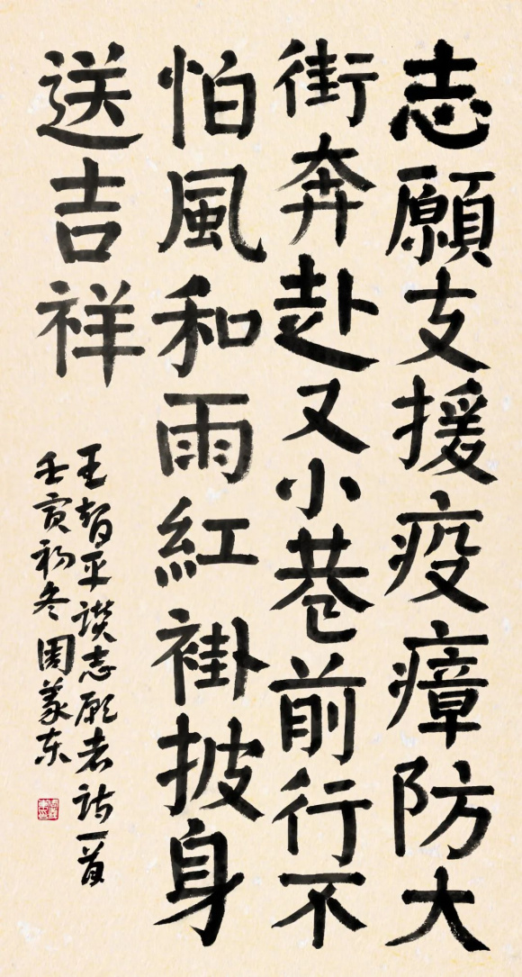 周义东：《王智平赞志愿者诗》