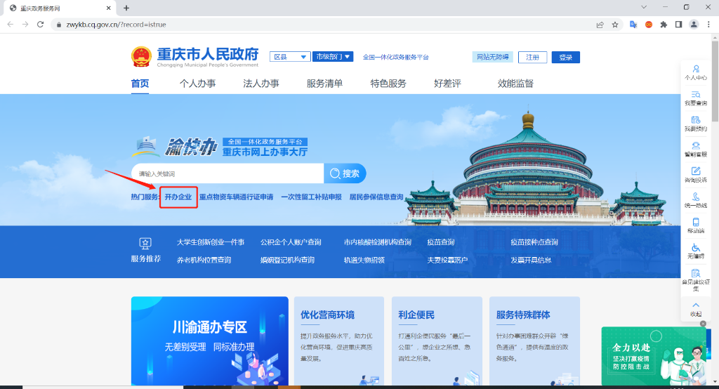重庆市网上办事大厅办理界面。重庆市市场监管局供图