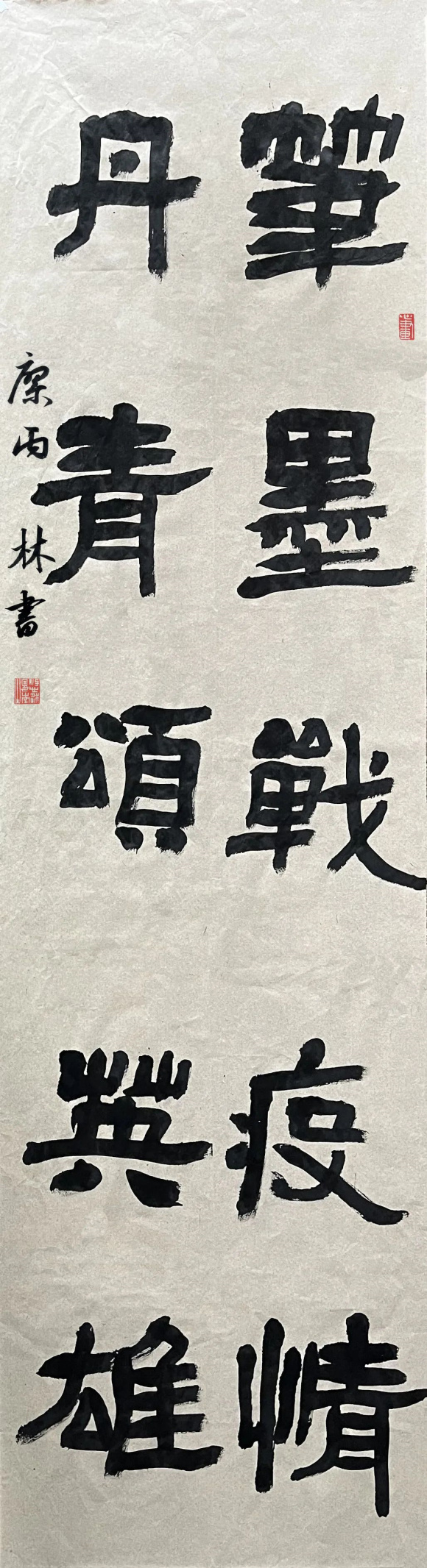 廖丙林：《笔墨战疫情 丹青颂英雄》