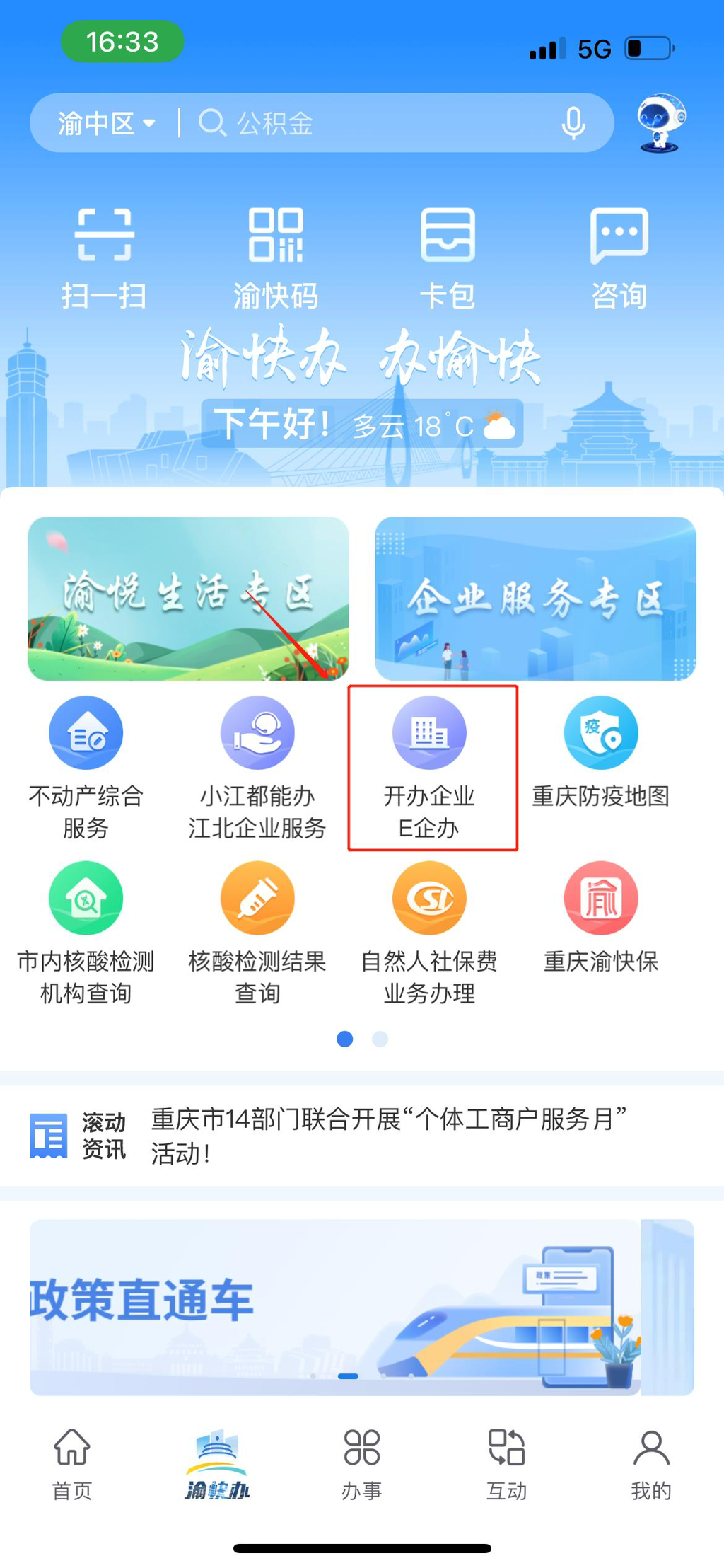 重庆市政府APP“渝快办”办理界面。重庆市市场监管局供图