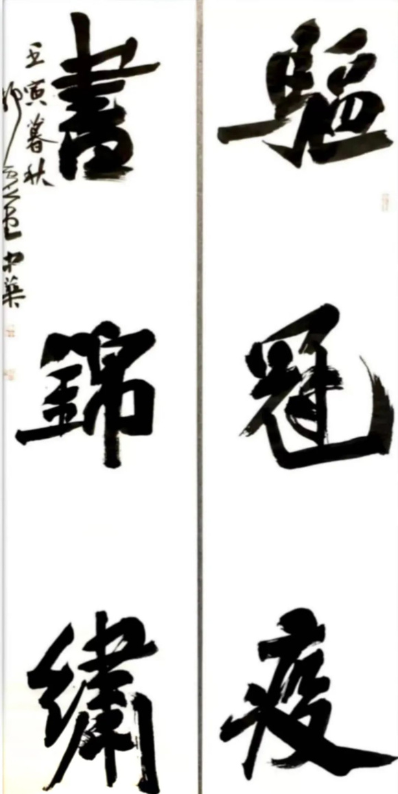 李中华：《驱冠疫 书锦绣》