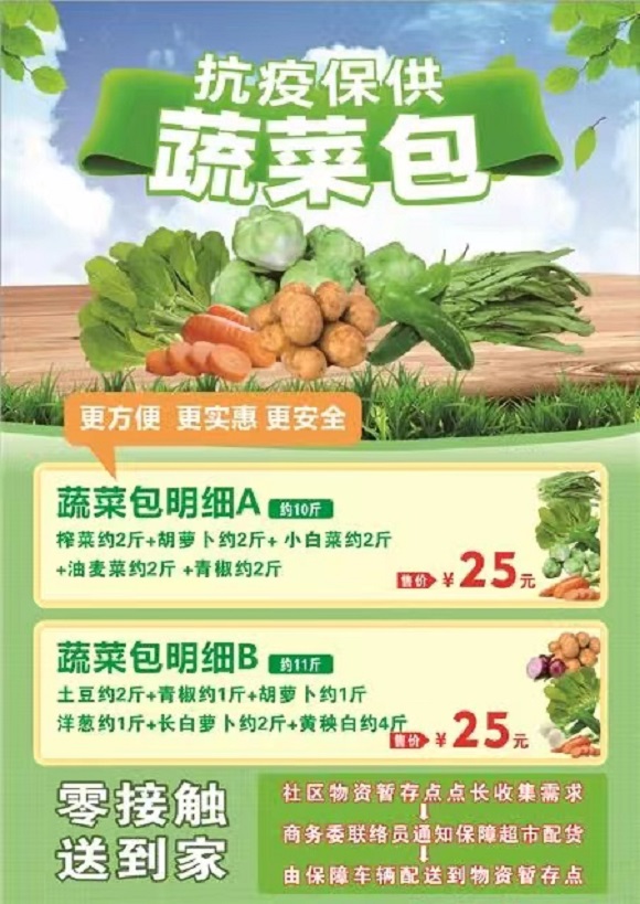 梁平推出线上线下“蔬菜包”。梁平区委宣传部供图 华龙网发