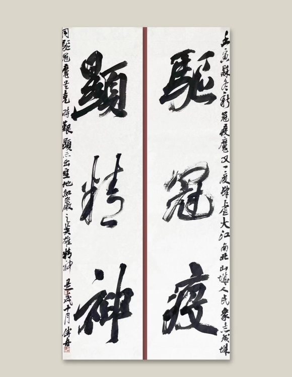 傅舟——书法——抗疫三字联 傅舟——书法——抗疫三字联