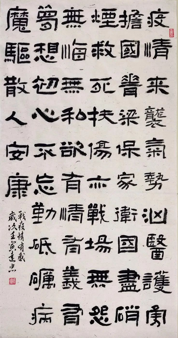 ▲吴远忠 隶书 《战疫情有感》 ▲吴远忠 隶书 《战疫情有感》