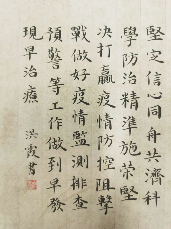 ▲牟洪霞 楷书 《坚定信心》 ▲牟洪霞 楷书 《坚定信心》