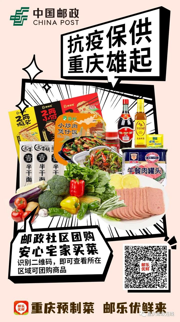 3中国邮政“蔬菜包”购买方式。中国邮政重庆市分公司供图 华龙网发