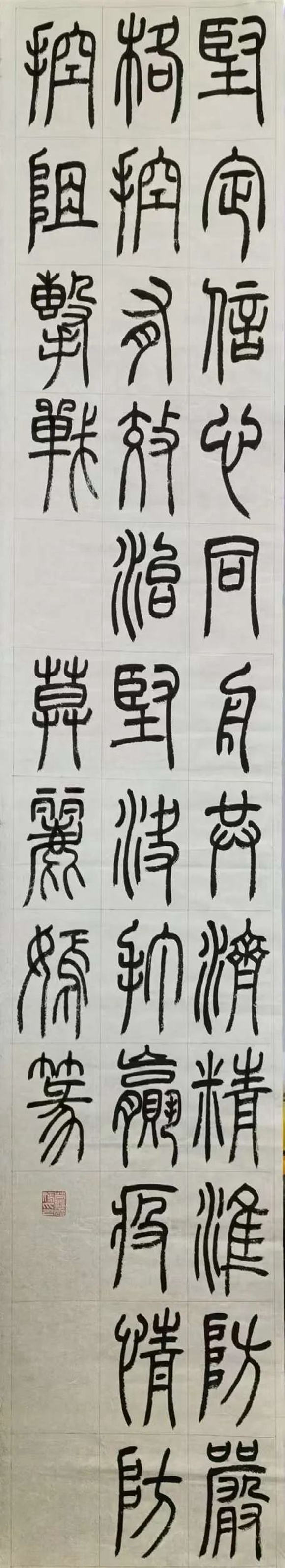 ▲莫丽嫣 篆书 《坚定信念》 ▲莫丽嫣 篆书 《坚定信念》
