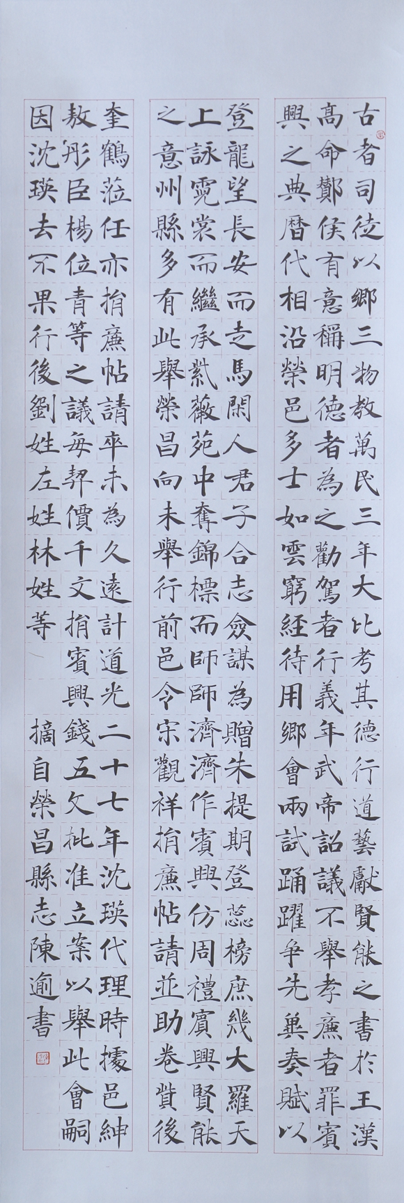 陈逾--荣昌县志节选 陈逾--荣昌县志节选