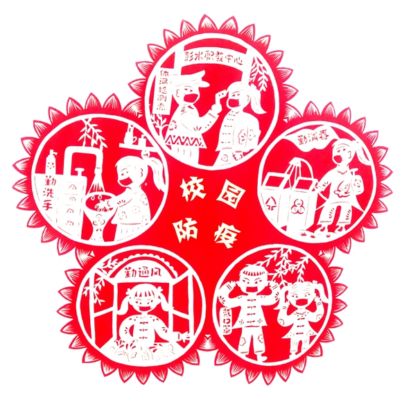 剪纸《校园防疫》作者:李玉萍,电话号码:13512300065 剪纸《校园防疫》作者:李玉萍,电话号码:13512300065