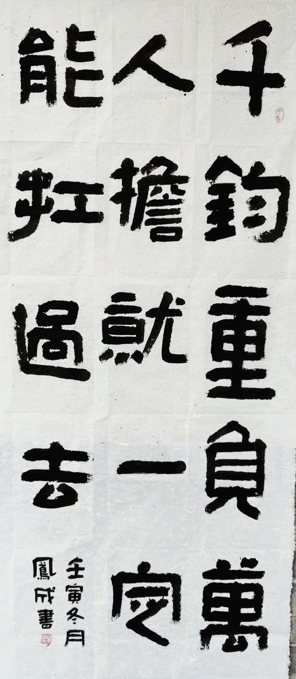 5兰凤成 千钧重负万人担,就一定能扛过去。 5兰凤成 千钧重负万人担,就一定能扛过去。