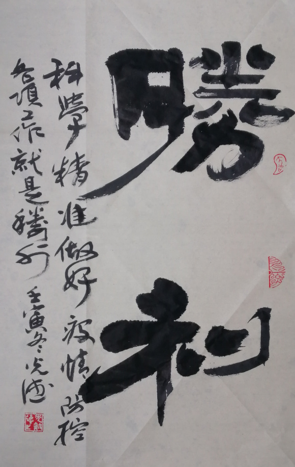 阳光德《胜利》 阳光德《胜利》