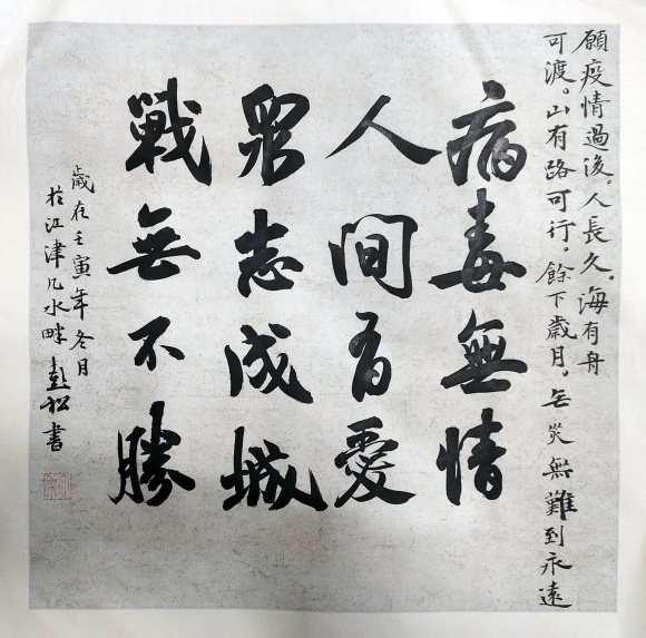彭松《人间有爱》 彭松《人间有爱》