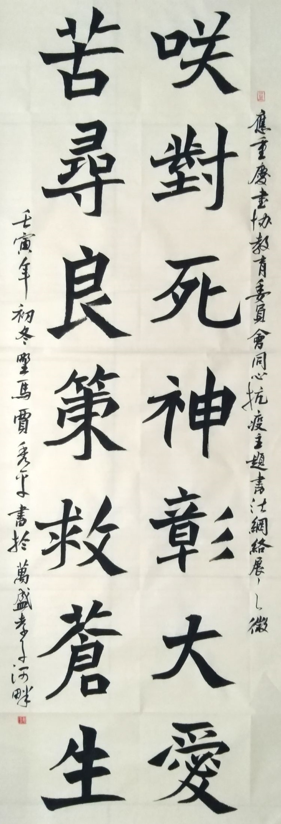 10贾秀平 笑对死神彰大爱,苦寻良策救苍生。 10贾秀平 笑对死神彰大爱,苦寻良策救苍生。