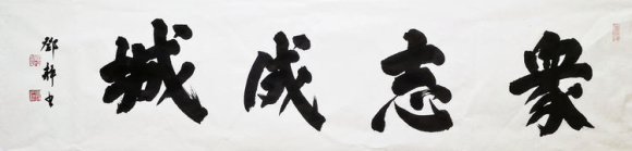 2邓静 众志成城 2邓静 众志成城