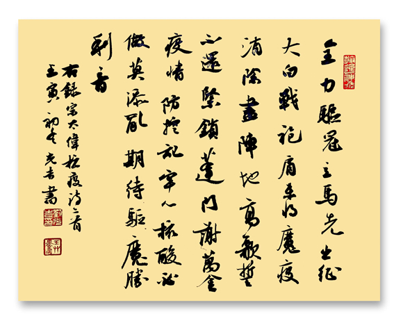 宗太伟抗疫诗，书法创作刘光杰