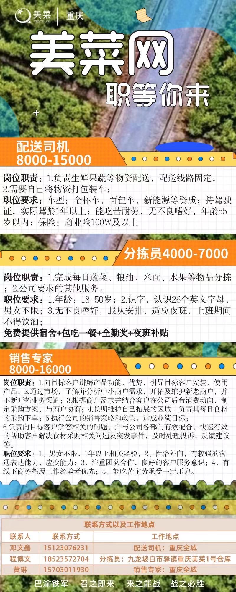 美菜网