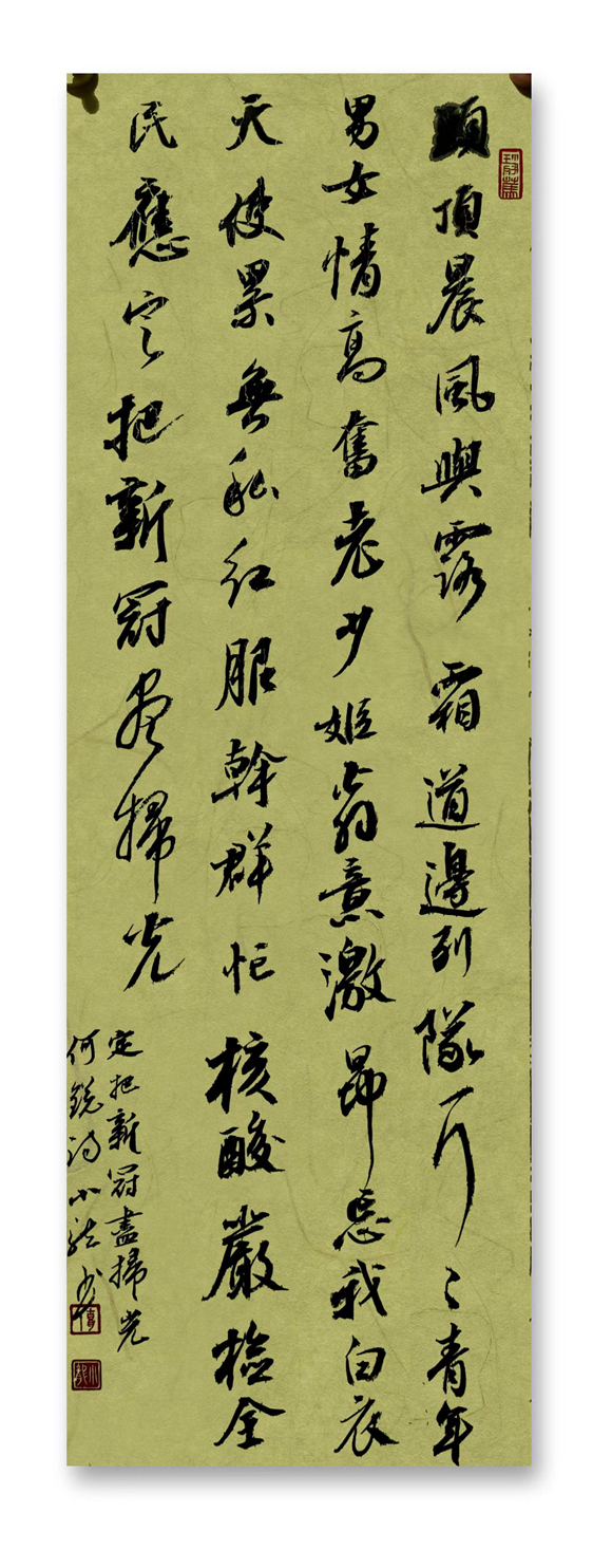 新冠尽扫光，书法创作胡小龙