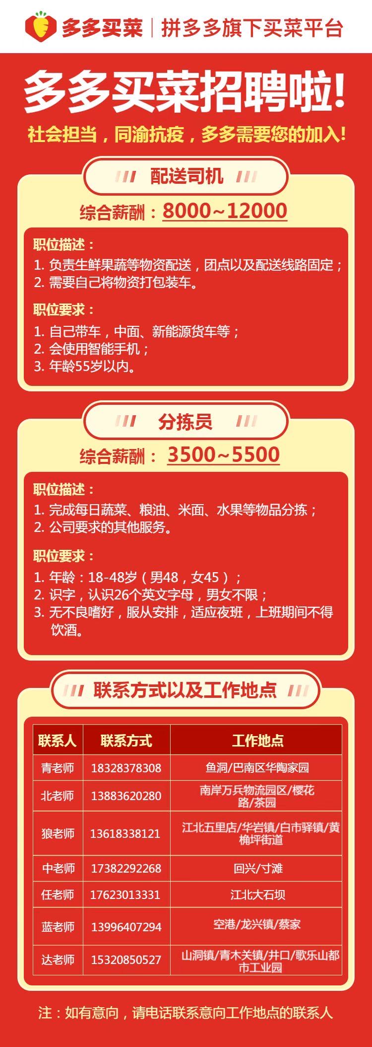 多多买菜