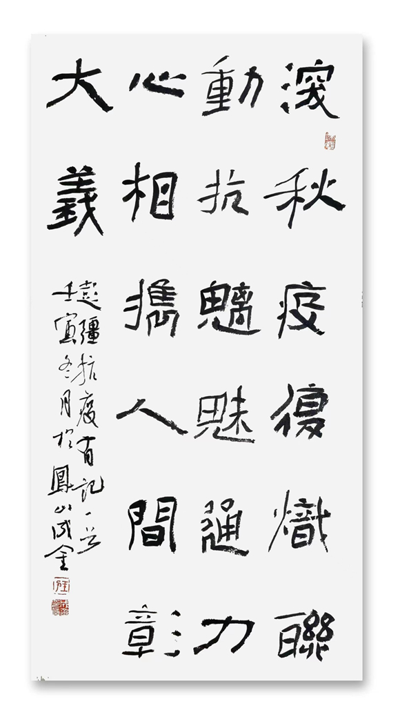 彭强抗疫有记一首，书法创作王成金