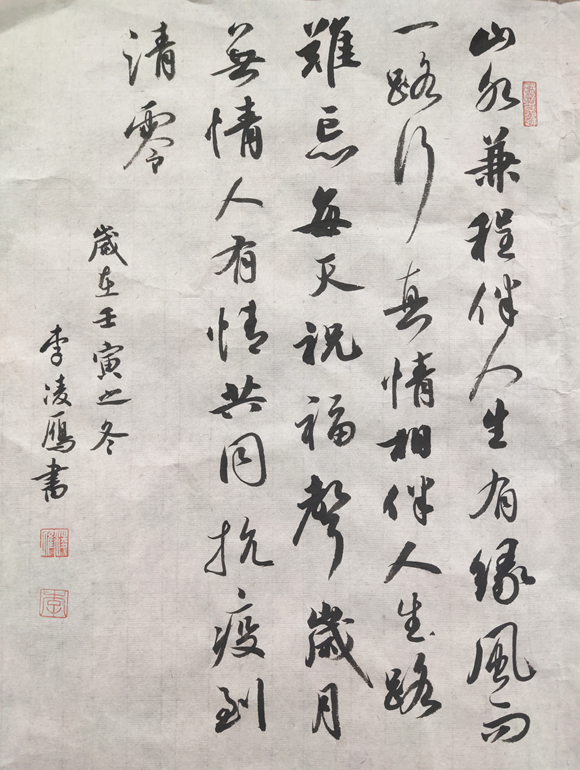 2.李凌雁  书