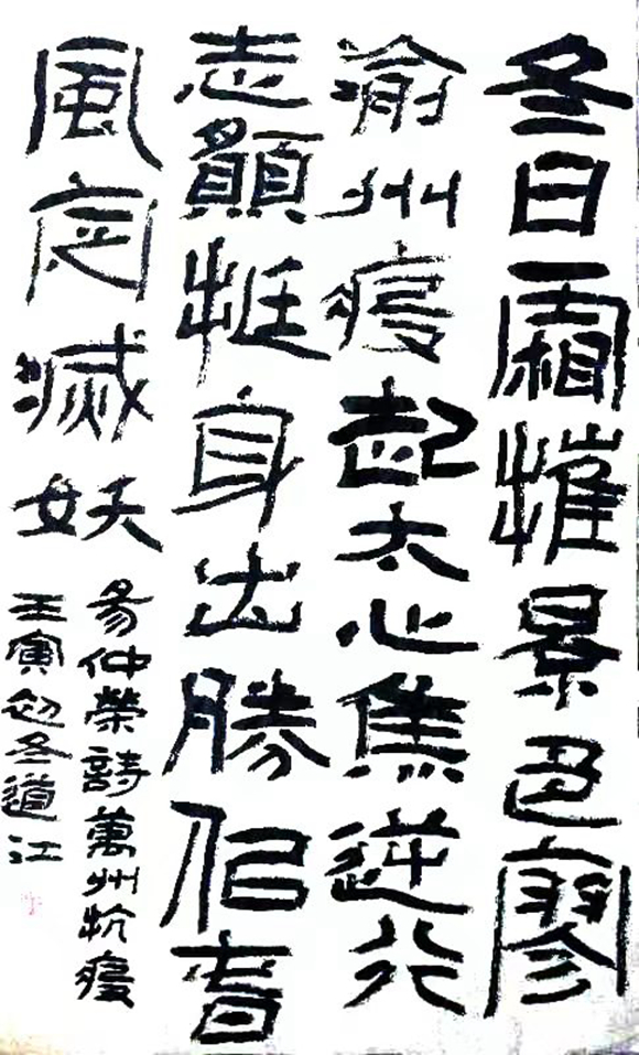 3.龙道江  书