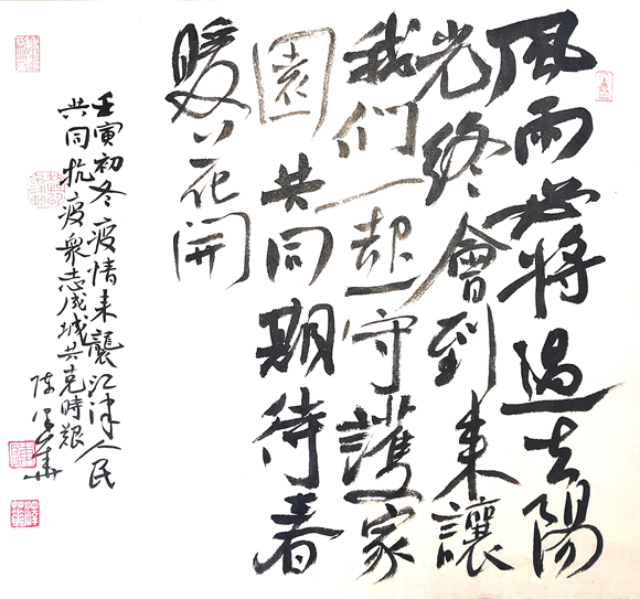 陈泽华《风雨必将过》 陈泽华《风雨必将过》