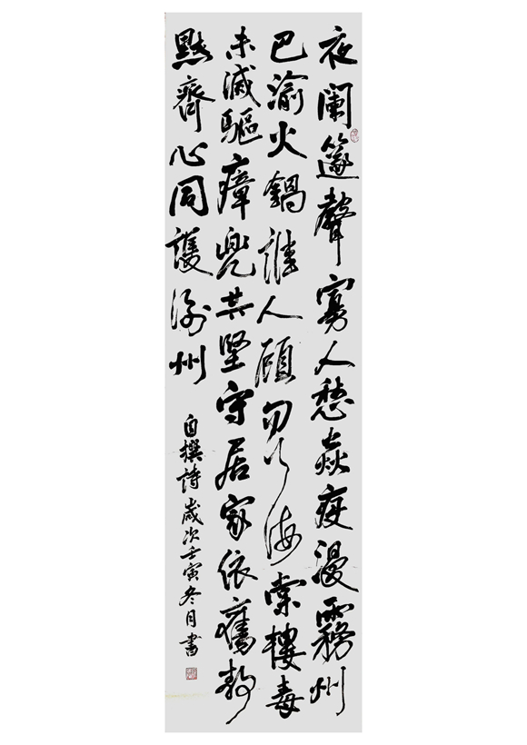 罗鹏辉《诉衷情·齐心抗疫》(自撰词) 罗鹏辉《诉衷情·齐心抗疫》(自撰词)