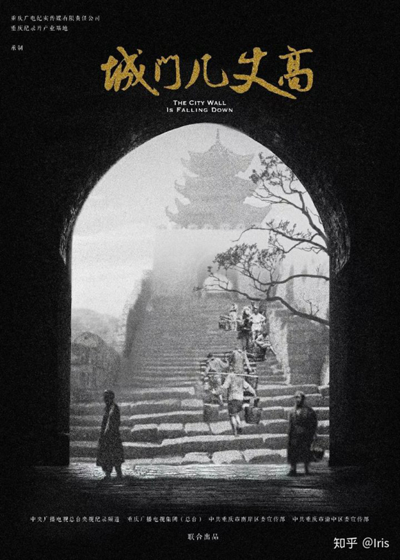 《城门几丈高》首度用影像完整呈现重庆开埠历史1