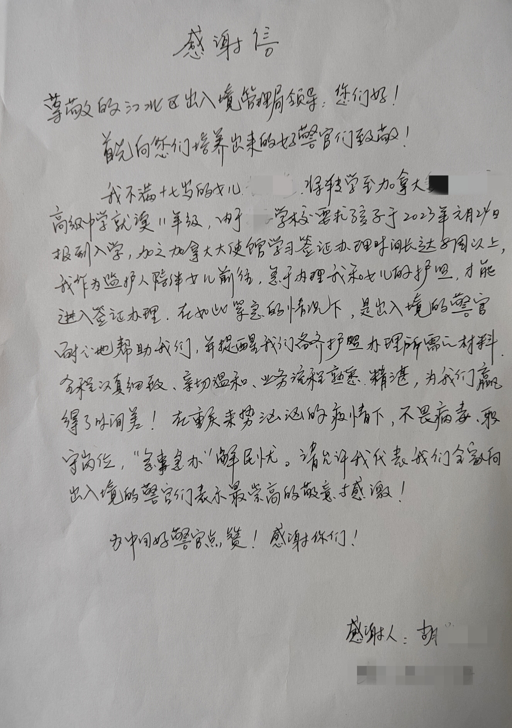 胡女士给民警写的感谢信。重庆江北警方供图