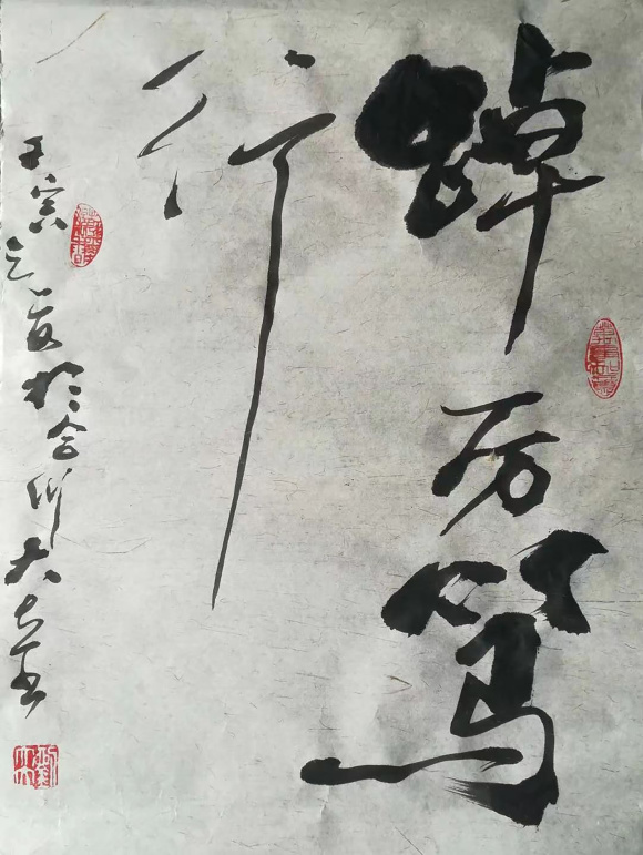 刘大立 踔厉笃行 刘大立 踔厉笃行