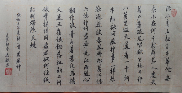 唐志敏 毛主席诗二首 唐志敏 毛主席诗二首