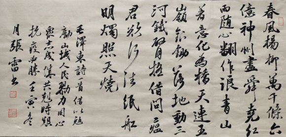 张雷 毛主席诗一首 张雷 毛主席诗一首